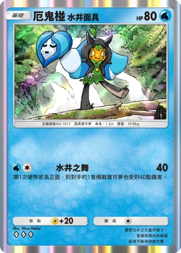 厄鬼椪 水井面具