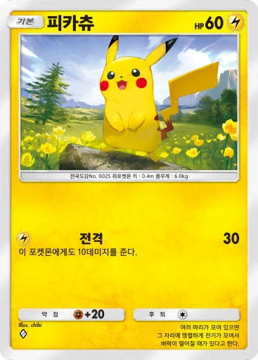 피카츄