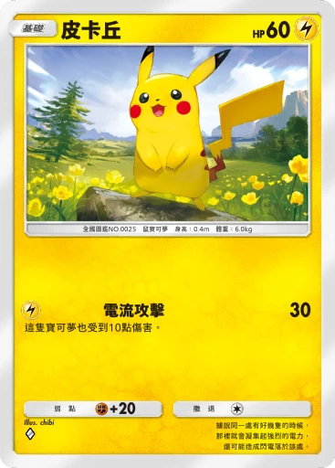皮卡丘