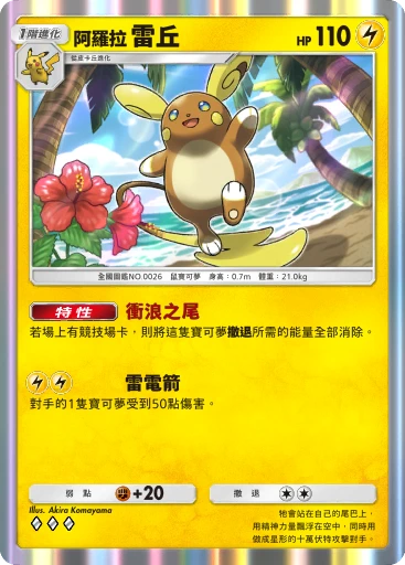 阿羅拉 雷丘