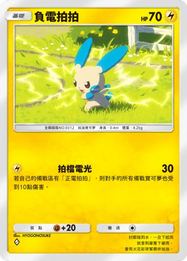 負電拍拍