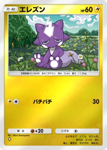 エレズン