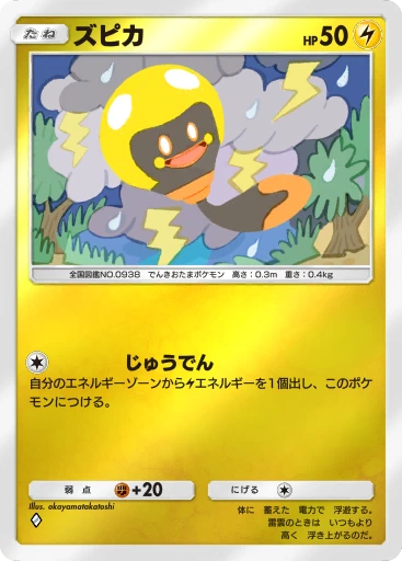 ズピカ