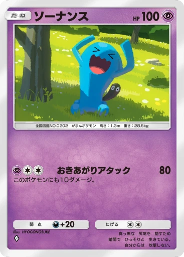 ソーナンス