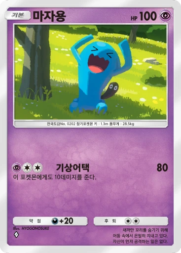 마자용