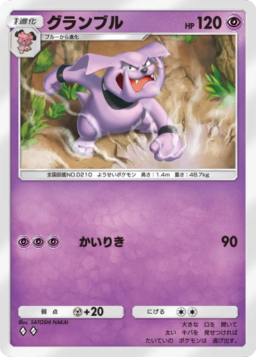 グランブル