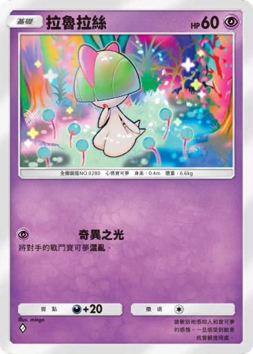 拉魯拉絲