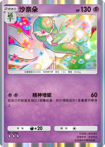 沙奈朵