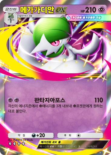 메가가디안 ex
