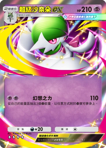 超級沙奈朵ex