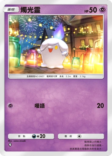 燭光靈