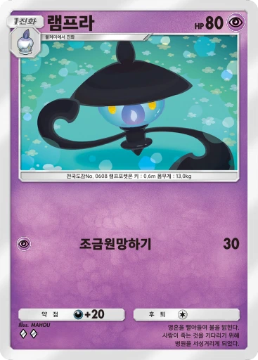 램프라