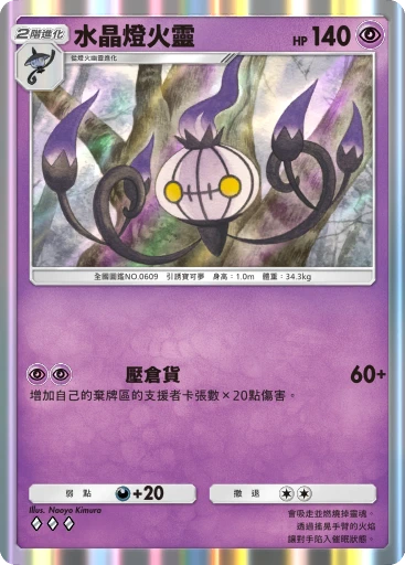 水晶燈火靈