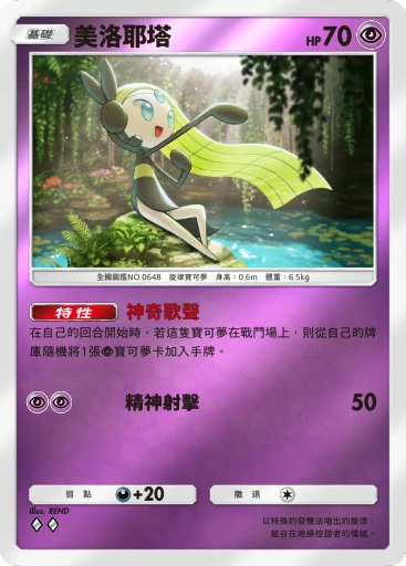 美洛耶塔