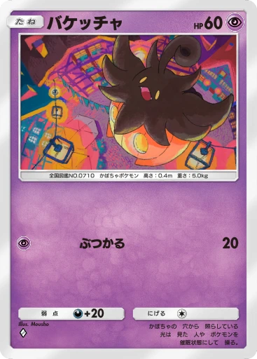 バケッチャ
