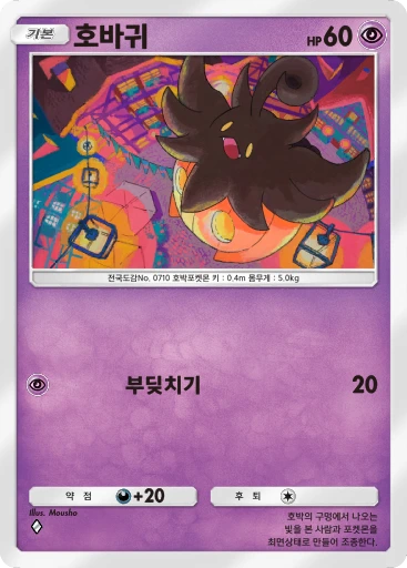호바귀