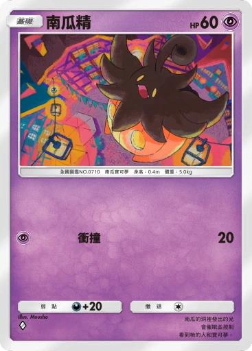 南瓜精