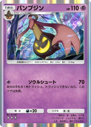 パンプジン