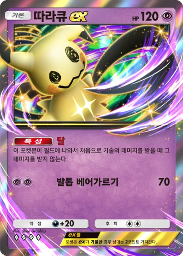 따라큐 ex