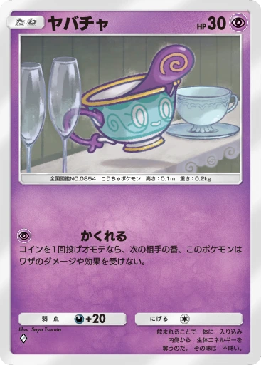 ヤバチャ