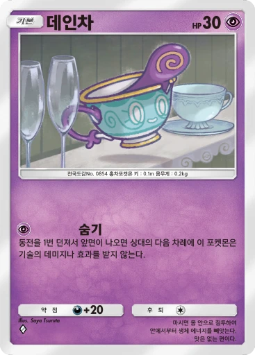 데인차