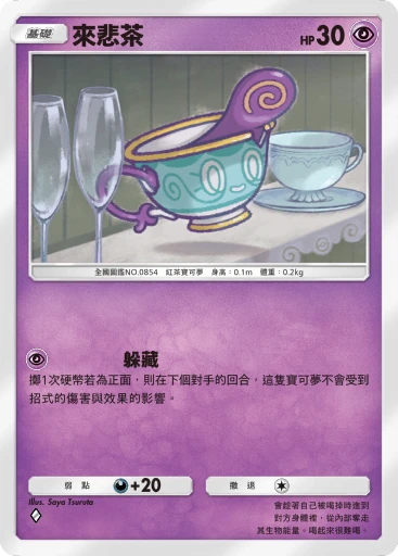 來悲茶