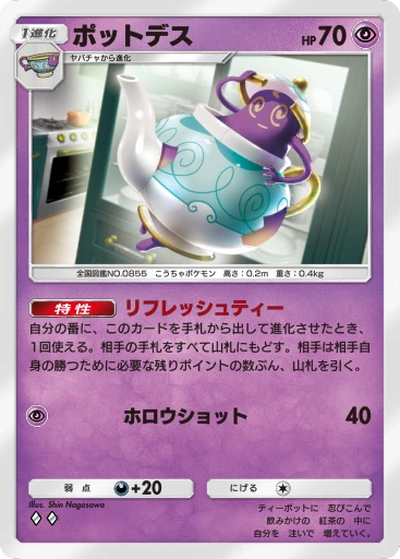 ポットデス