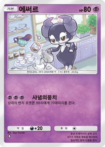 에써르