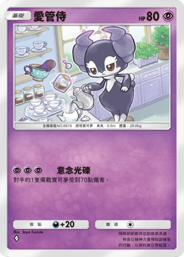 愛管侍