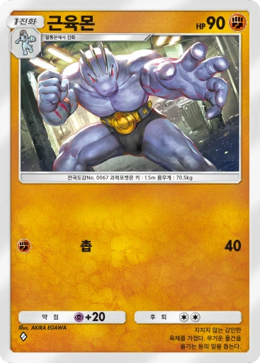 근육몬