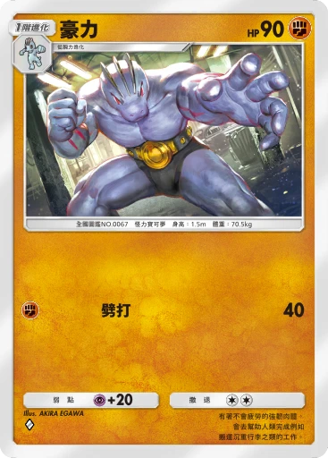 豪力