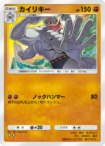 カイリキー