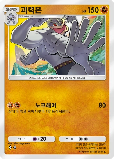 괴력몬
