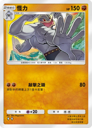 怪力