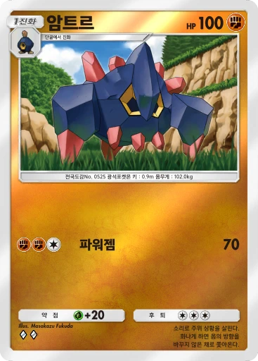 암트르