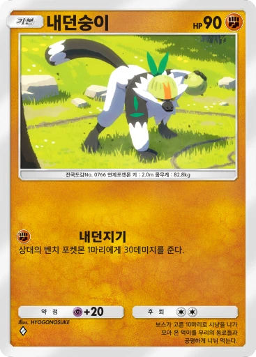 내던숭이