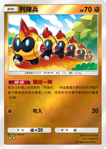 列陣兵