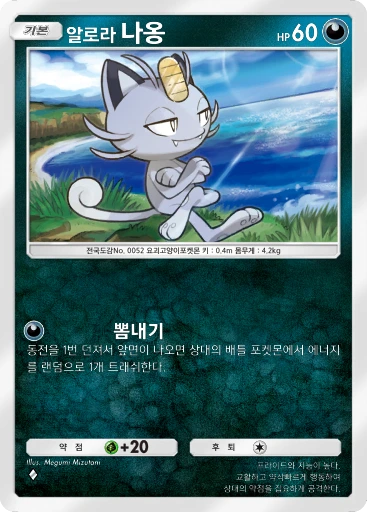 알로라 나옹