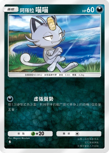 阿羅拉 喵喵