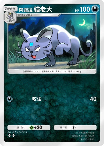 阿羅拉 貓老大