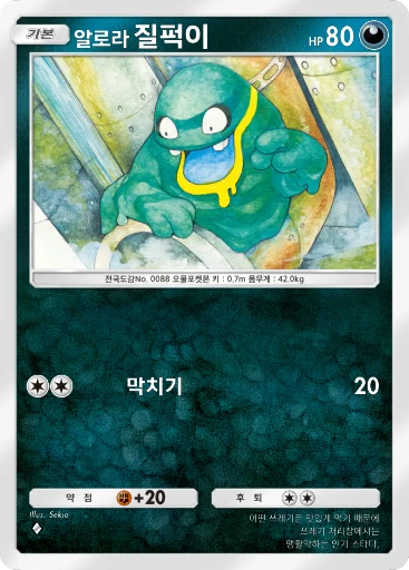 알로라 질퍽이