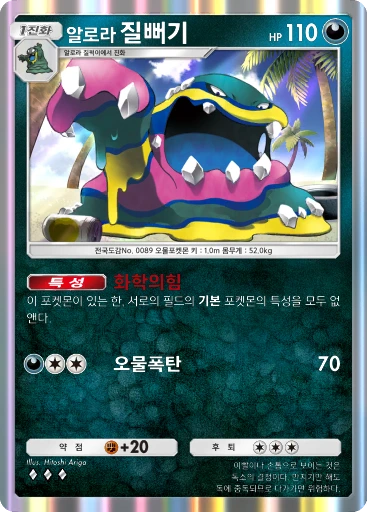 알로라 질뻐기