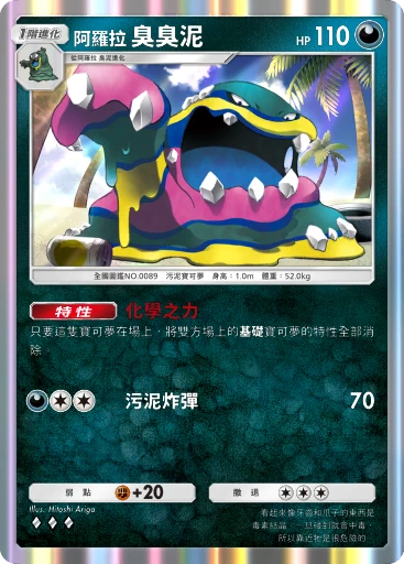 阿羅拉 臭臭泥