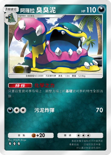 阿羅拉 臭臭泥