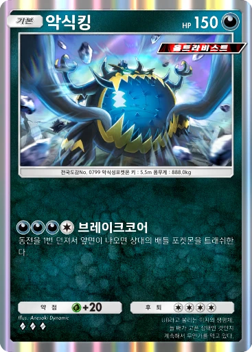 악식킹