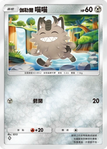 伽勒爾 喵喵
