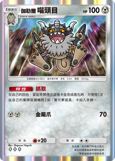 伽勒爾 喵頭目