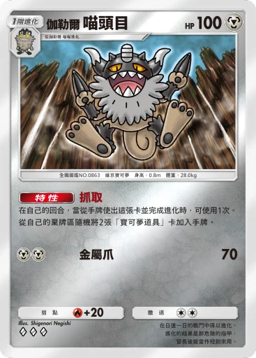 伽勒爾 喵頭目