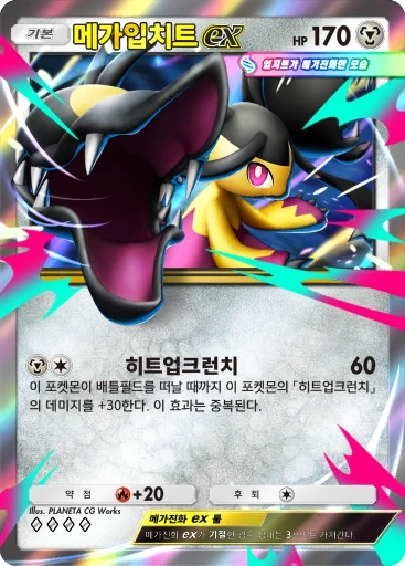 메가입치트 ex
