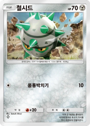 철시드